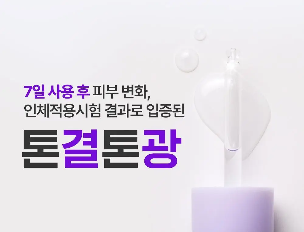 [주름개선] 구달 청귤 비타C 나이아신아마이드 10 흔적 앰플 30ml 상세페이지 10
